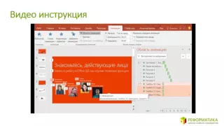 Учимся работать с PowerPoint: анимация и переходы