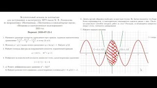 МГУ магистратура вступительные мехмат, 2020 год, 3 задача