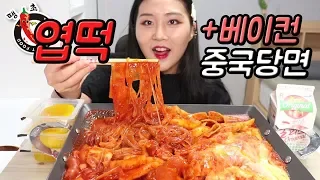 ENG) Yeopgi Tteokbokki+Glass Noodles: The Most SPICY tteokbokki Mukbang🌶