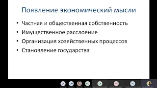 26.10.2020 История экономических учений, лекция 1, группа 20315