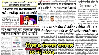 Education News Today Rajasthan!! आज के शैक्षिक समाचार राजस्थान!!May 10, 2024 !!