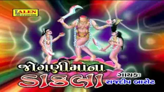 Jogani Maa Na Diva Bale By Rajdeep Barot | Jogani Maa Na Dakla | Gujarati Devotional Songs