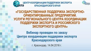 Государственная поддержка экспортно-ориентированных предприятий