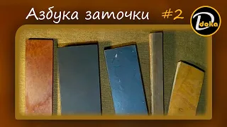 АЗБУКА ЗАТОЧКИ 2. Как добиться качественного улучшения РК с помощью рубиновой керамики