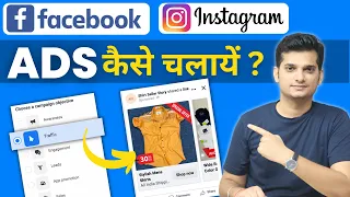 How to Run Facebook Instagram Ads | E-commerce Business 2023 Complete Tutorial 🔥