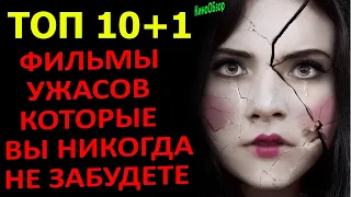 ТОП ЛУЧШИХ ФИЛЬМОВ УЖАСОВ | САМЫЕ СТРАШНЫЕ ФИЛЬМЫ УЖАСОВ