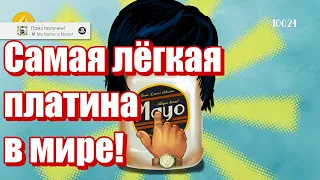 САМАЯ ЛЁГКАЯ ПЛАТИНА В МИРЕ НА PS4/PS Vita!