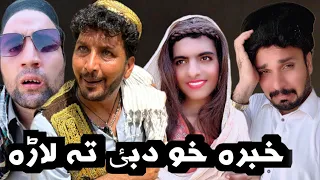 Khabara Kho Dubai Ta Lara || Funny Vodeo By Sada Gull Vines 2023 #trending