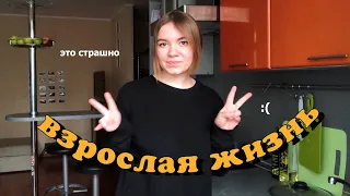 съезжаю от родителей