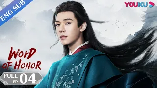 [Word of Honor] EP04 | Costume Wuxia Drama | Zhang Zhehan/Gong Jun/Zhou Ye/Ma Wenyuan | YOUKU