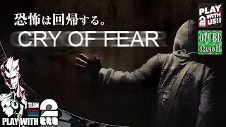 #1【ホラー】おついち,弟者の「Cry of Fear(クライオブフィアー)」【OTUBE】