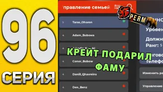 ПУТЬ ТАРАСА на БЛЕК РАША #96 - от НУЛЯ ДО БАГАТСТВА!!! КРЕЙТ ПОДАРИЛ СВОЮ ФАМУ БЕМЖЕЙ НА ПЕРЬМИ