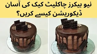 Simple &Easy Chocolate Cake Decoration for Beginners