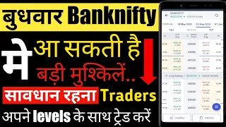 BankNifty Tomorrow Prediction | 3 May 2023 Banknifty Prediction for Option Buyer's