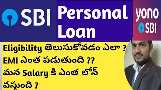 SBI Personal Loan Complete Details  in Telugu | SBI Personal Loan Telugu |