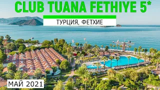 CLUB TUANA FETHIYE 5* - ОБЗОР ОТЕЛЯ ОТ ТУРАГЕНТА - 2021