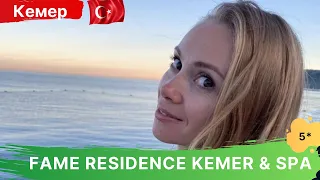 ШОК ОТ ЦЕНЫ!  Fame Residence Kemer hotel & SPA 5* - ЦЕНТР КЕМЕРА