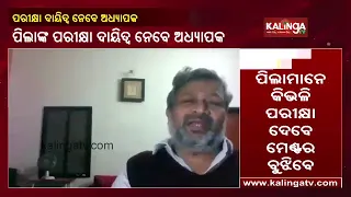 Odisha: All Set For UG PG Online Exams, Min Arun Sahoo Shares Info On Mentoring System || KalingaTV