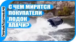 9 недостатков лодок Апачи. Что не устраивает в этих ПВХ лодках?