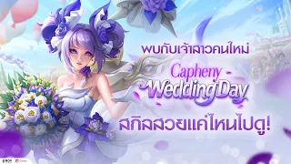SKIN Spotlight | Wedding Day Capheny