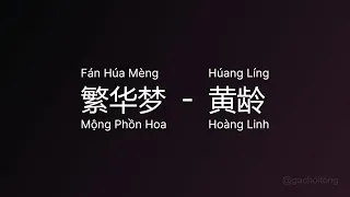 繁华梦 Mộng Phồn Hoa (Fán Húa Mèng) - 黄龄 Hoàng Linh (Húang Líng) Phù Dao vietsub engsub #gcthtt