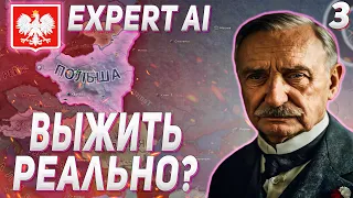 ФИНАЛЬНЫЙ БОЙ! / ТРИ БЛОГЕРА ПЫТАЮТСЯ ВЫЖИТЬ ЗА ПОЛЬШУ С EXPERT AI В HOI4