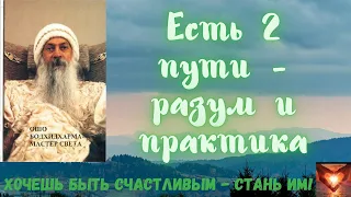 📗ОШО📖Блаженство - Это Когда Вы Ничего Не Ищете📖Бодхидхарма - мастер света📗 #Аудиокнига