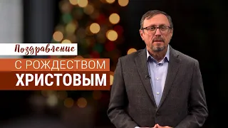 Рождественское поздравление (Алексей Коломийцев)