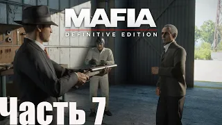Прохождение Mafia Definitive Edition (Mafia Remake) — Часть 7:Омерта для Фрэнка