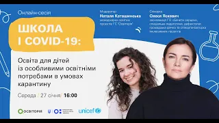 Освіта для дітей із особливими освітніми потребами в умовах карантину