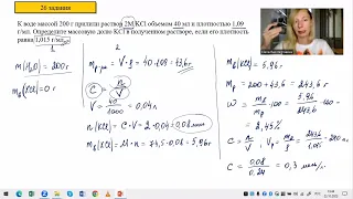 26 задание ЕГЭ по химии 2024