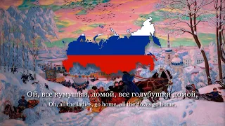 "Ой, все кумушки" - Russian Peasant's Folk Song