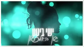 ישי ביטון - ישן באלכסון (קאבר)