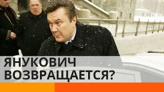 Янукович может вернуться в Украину: зачем это нужно Кремлю?