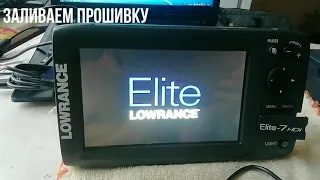 Русификация Lowrance Elite 7 HDI , Прошивка на Русский язык Lowrance Elite 7 HDI