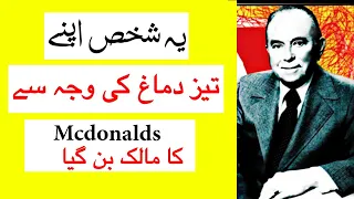 Mcdonald's History | Ray Kroc | Mcdonald's brothers | Urdu/Hindi | Urdu Genius World