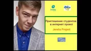 работа для студентов проекты