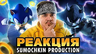 ▷ Обзор Sonic Unleashed | РЕАКЦИЯ на Sumochkin production