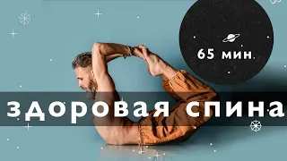 Йога онлайн. Радужная гимнастика.. Открытый урок. "Здоровая спина"