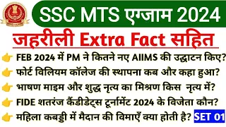 SSC MTS 2024 | mts 2024 GK GS | ssc cpo 2024 GK | Ssc gk | ssc CGL 2024 | Today Exam ssc gk