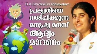 നാശംവിതക്കുന്ന മാനസികാവസ്ഥയെകുറിച്ച് ഗൗരവമായി ചിന്തിക്കൂ | Polluting Mind| BK.Shivani |PeaceofMindTV