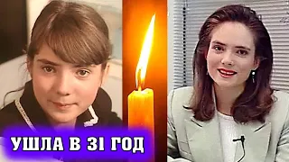 УШЛА ИЗ ЖИЗНИ В 31 ГОД. Почему не стало молодой, талантливой актрисы Ольги Озерецковской