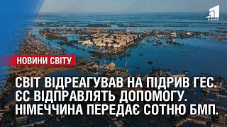 Світ відреагував на підрив ГЕС / ЄС відправить допомогу. ОГЛЯД МІЖНАРОДНИХ ПОДІЙ ЗА ТИЖДЕНЬ