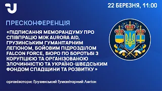 Підписання меморандуму про співпрацю між фондами України, Швеції та Грузії