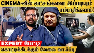 வீட்டில் இருந்தே Cinema-வில் வேலை செய்வது எப்படி? "இது தெரிஞ்சாலே போதும்" -Expert பேட்டி