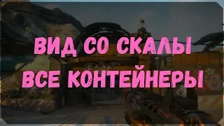 Вид Со Скалы - расположение Всех Контейнеров (Rage 2)