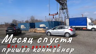 Месяц спустя пришёл контейнер из Иркутска. Всё ли уцелело?