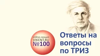 Жизненные творческие стратегии Генриха Альтшуллера | Online-лекция VIKENT.RU №100