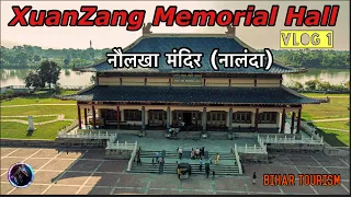 XuanZang Memorial Hall । नौलखा मंदिर । Nalanda । Nalanda Series । Bihar Tourism । Vlog 1