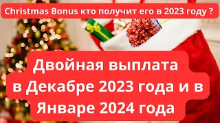 Важно Ирландия Рождественский бонус кто получит, а кто нет ? Выплаты в Ирландии! #ирландия #новини